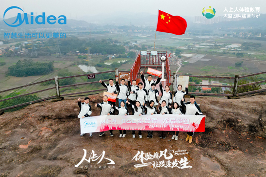 MAC OSC攀登者 無(wú)盡攀登——美的微清外銷(xiāo)《飛拉達(dá)》攀巖拓展活動(dòng)