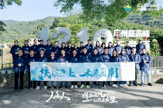 《扶搖直上 未來可期》美的工業(yè)技術(shù)2022屆扶搖結(jié)營(yíng)拓展活動(dòng)