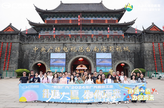 “撲通一夏 為你而來”廣汽商貿(mào)2024聯(lián)誼活動(dòng)