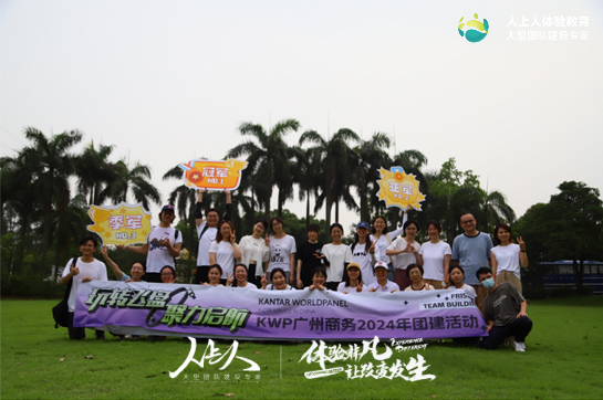 玩轉飛盤 · 聚力啟航——KWP廣州商務2024年團建活動