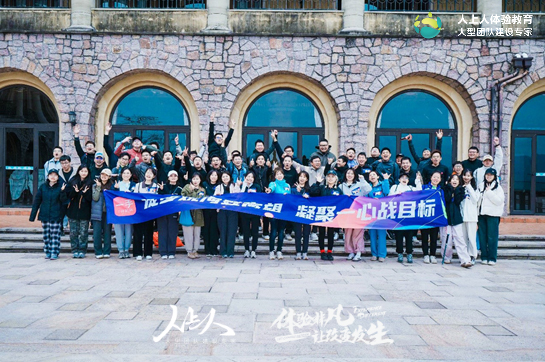 徒步觀海登高望 凝聚一心戰(zhàn)目標——未來一手管理層2024開年徒步團建