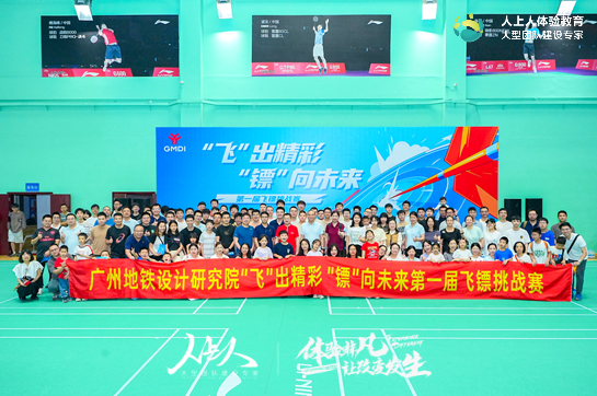 “飛”出精彩，“鏢向未來”——廣州地鐵設計研究院2024飛鏢比賽團建