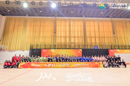 《為更好 起新章》—華南置地華南大區(qū)廣州&佛山區(qū)域2024年運動會