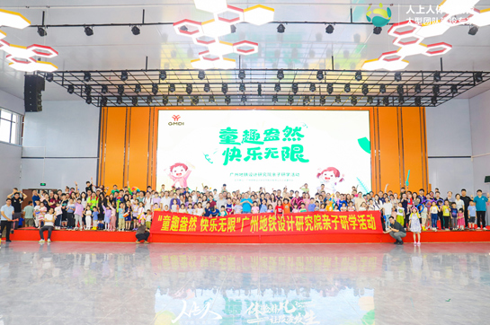 童趣盎然 快樂無限-廣州地鐵設計研究院親子研學活動