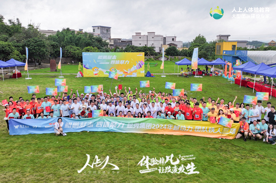 鯤鵬凝志 四信聚力 越秀集團2024年