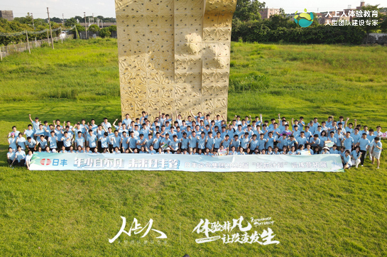 年少自不凡 未來日豐管-日豐集團新員工拓展訓(xùn)練