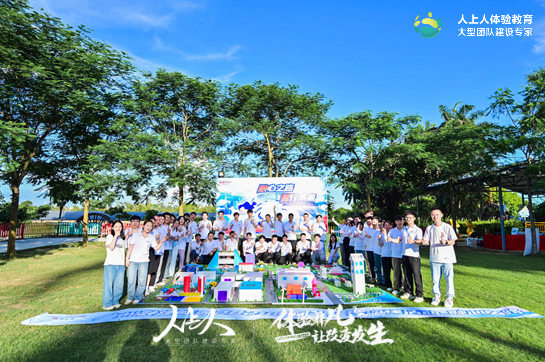 融心之路 捷行未來——融捷能源2024年新員工拓展訓(xùn)練活動