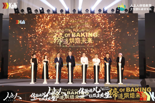 締造烘焙未來——惠州高比烘焙設(shè)備有限公司喬遷慶典