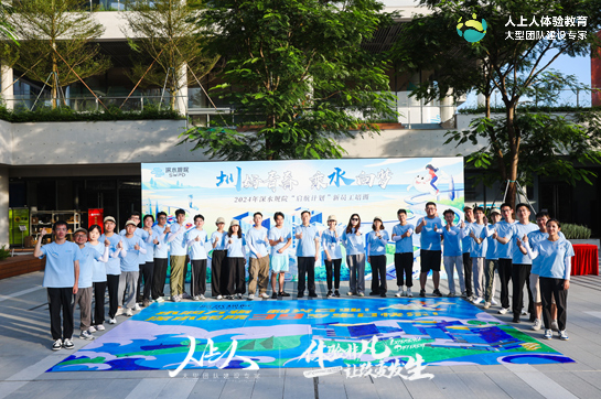 圳好青春 乘水向夢——深水規(guī)院2024年“啟航計(jì)劃”新員工拓展訓(xùn)練