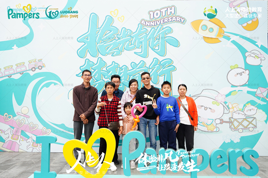 拾光有你 夢想前行——寶潔蘿崗工廠10周年慶典團(tuán)建