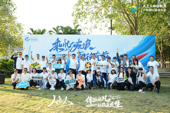 廣州南沙開發(fā)建設(shè)有限公司2024員工皮劃艇團(tuán)建