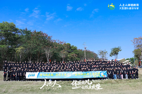 深圳藍(lán)網(wǎng)科技股份有限公司2025開年團(tuán)建拓展活動(dòng)