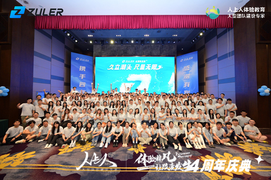 “久立潮頭 尺量無限”——久尺網(wǎng)絡(luò)四周年慶典活動