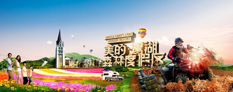 佛山美的鷺湖森林度假區(qū)