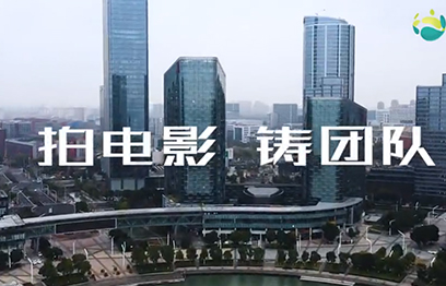 拍電影鑄團(tuán)隊(duì)