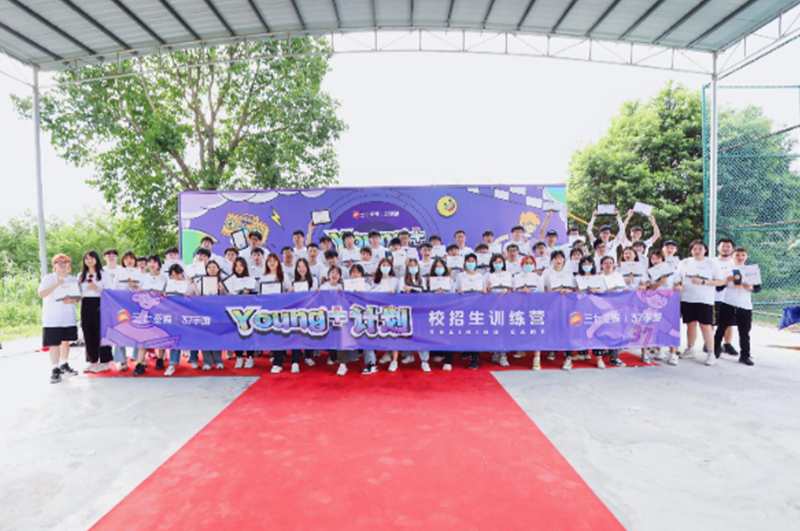 熱血青春·乘風(fēng)破浪 ——37手游新員工拓展活動