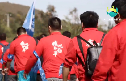 美的《疾風(fēng)勁草》》千人徒步穿越