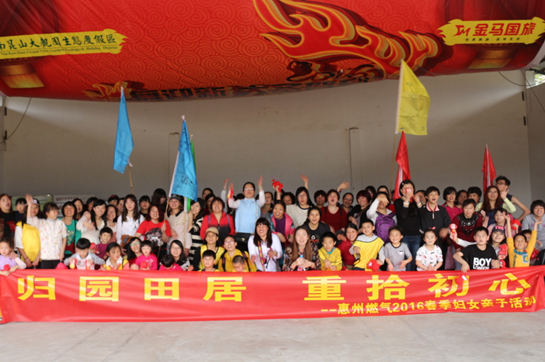 惠州燃?xì)?016春季親子拓展活動(dòng)