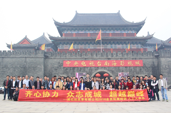 威億達(dá)皮具公司拓展訓(xùn)練順利舉行