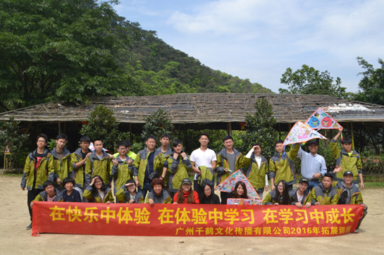 千鶴文化傳媒拓展培訓(xùn)順利舉行