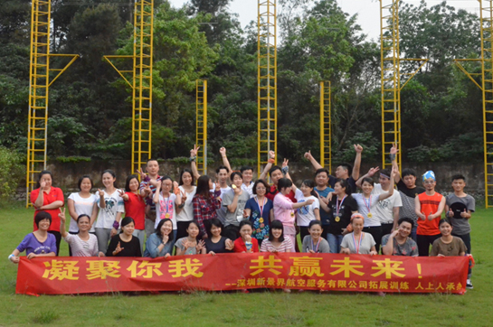 新景界航空綠湖溫泉基地拓展訓(xùn)練順利舉行