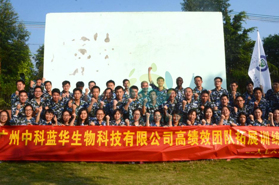 廣州中科藍華高績效團隊拓展訓練