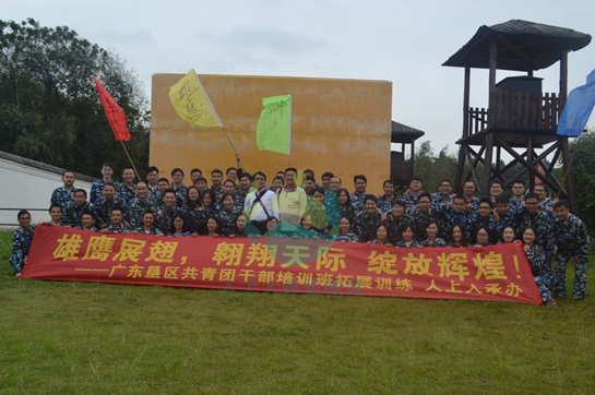 廣東墾區(qū)共青團(tuán)干部培訓(xùn)班拓展訓(xùn)練