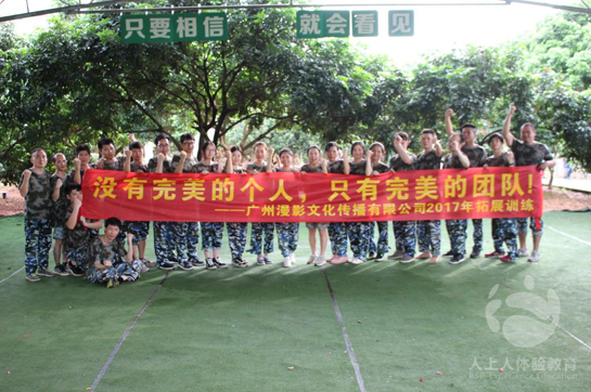 廣州漫影文化傳播公司白云五龍山莊拓展訓(xùn)練