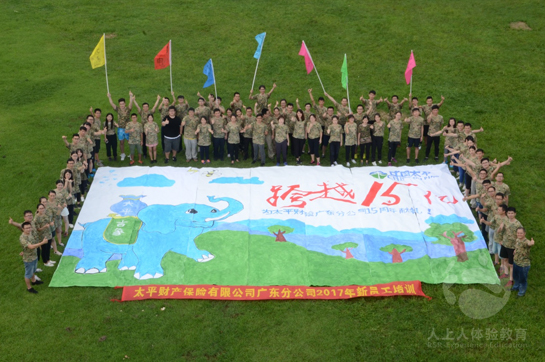 太平財(cái)產(chǎn)保險(xiǎn)有限公司廣東分公司2017新員工培訓(xùn)