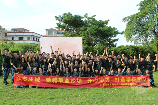 廣東省城鄉(xiāng)規(guī)劃設(shè)計(jì)研究院拓展訓(xùn)練