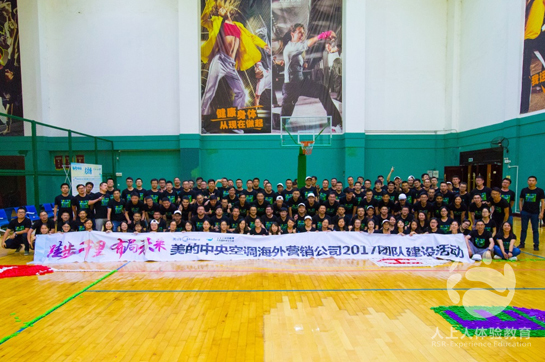 美的中央空調(diào)海外營銷部清遠(yuǎn)恒大酒店趣味拓展