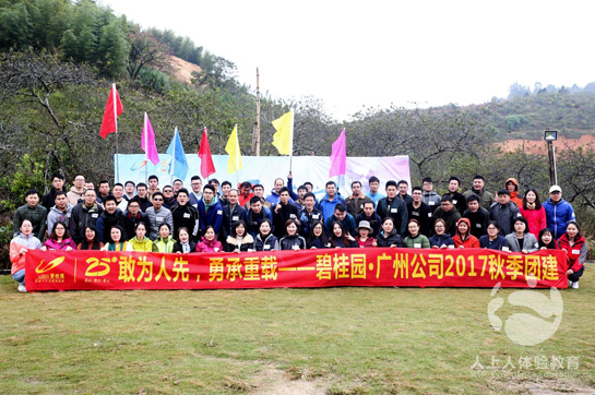 碧桂園廣州公司從化溪頭村主題徒步活動