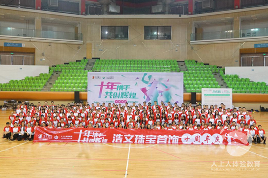 浩文珠寶首飾十周年慶趣味運(yùn)動會