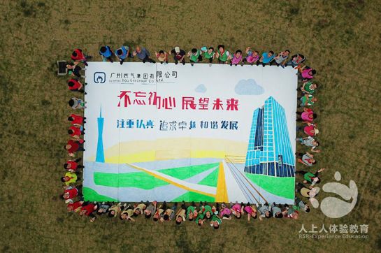 廣州燃氣集團“不忘初心，展望未來”主題拓展