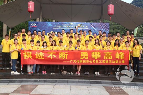祺跡不斷，勇攀高峰丨廣汽傳祺《瘋狂原始人》主題團建