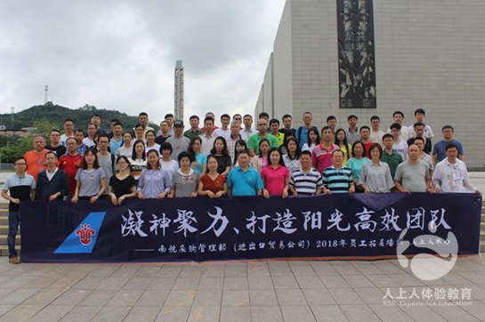 南航采購管理部2018年員工拓展培訓(xùn)