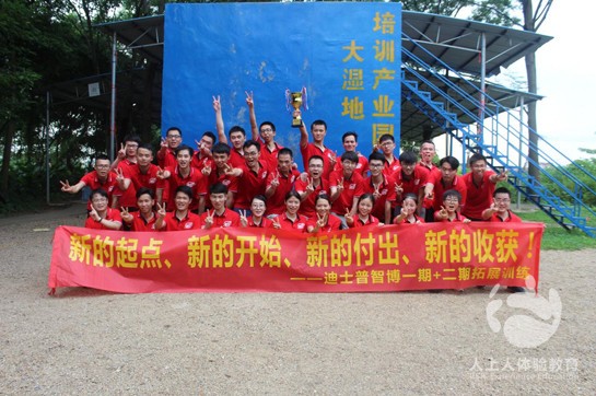 廣州迪士普智博《贏在執(zhí)行》大濕地拓展訓(xùn)練