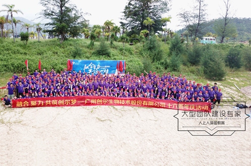 融合聚力，共筑夢(mèng)想！創(chuàng)爾生物16周年主題拓展圓滿收官！