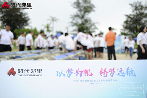 精彩團建丨時代鄰里大帆船航海不負韶華，鑄夢遠航！