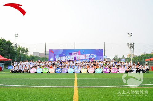 安踏集團(tuán)280人趣味運動嘉年華拓展案例