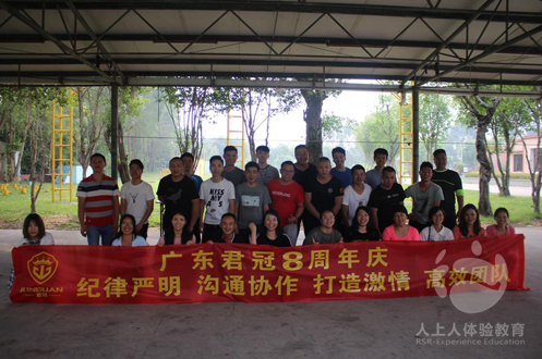 廣東君冠8周年慶團(tuán)建活動圓滿結(jié)束