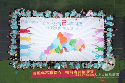 不忘初心 共創(chuàng)未來！前海財(cái)險(xiǎn)2周年慶趣味運(yùn)動(dòng)會(huì)