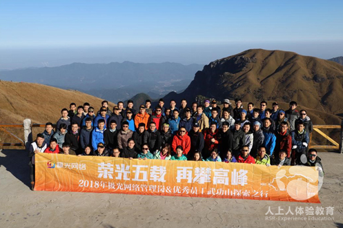 榮光五載，再攀高峰！極光網(wǎng)絡(luò)武功山探索之行圓滿收官！