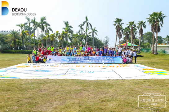 迪澳生物科技有限公司2018團(tuán)隊(duì)建設(shè)活動圓滿結(jié)束