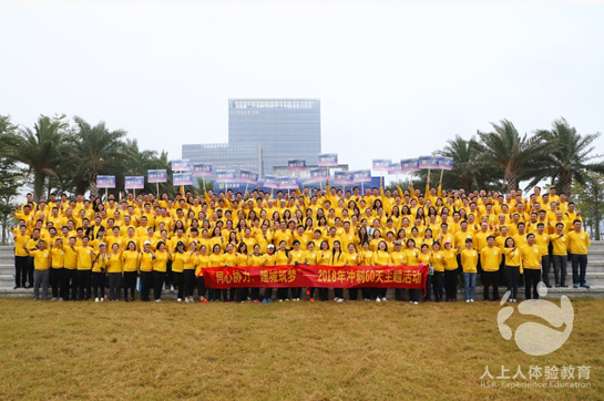 南沙城投2018沖刺60天主題拓展訓(xùn)練活動