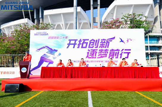 2018年廣州三葉電機(jī)趣味運動會活動圓滿落幕！