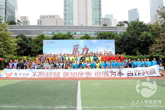 展力趣味攻防箭！越秀發(fā)展集團(tuán)工會2018拓展訓(xùn)練圓滿結(jié)束！