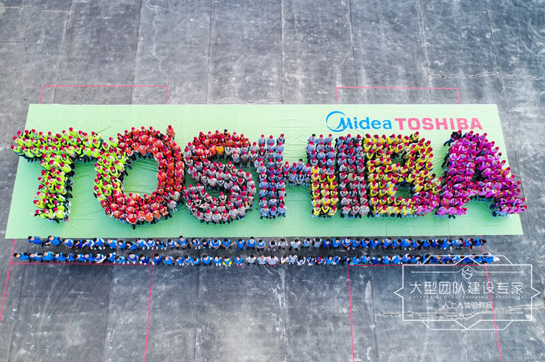 東芝家用電器制造（南海）有限公司2018王者天下活動圓滿結(jié)束