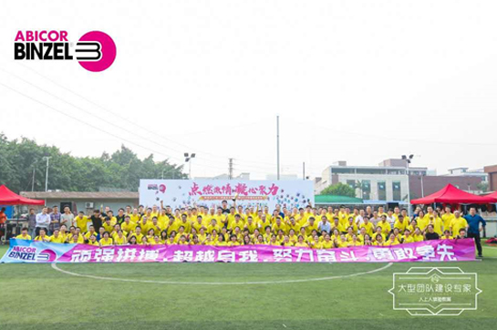 賓采爾（廣州）焊接技術(shù)有限公司2019年員工趣味運動會