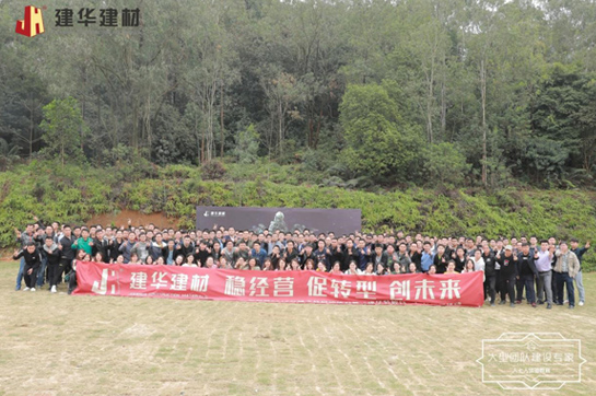建華建材銷售（廣東）有限公司魔鬼訓(xùn)練營順利舉行